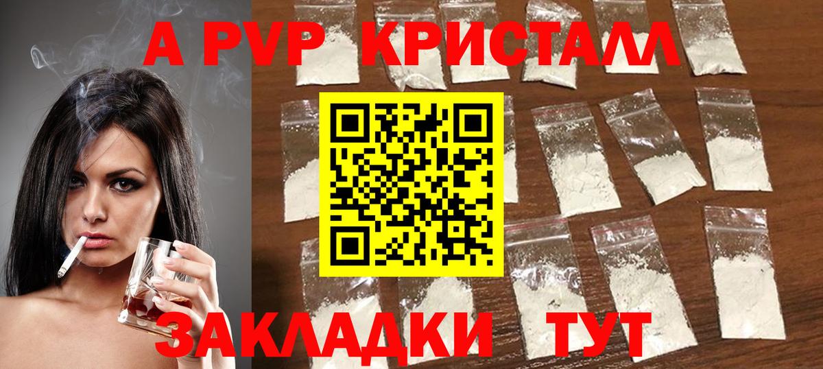 APVP СК  A-PVP кристаллы  Вход с VPN  Семилуки 