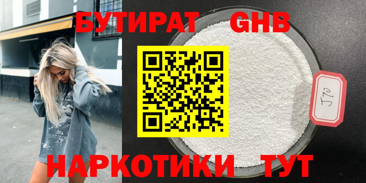 Семилуки  Бутират бутандиол  Вход с VPN 