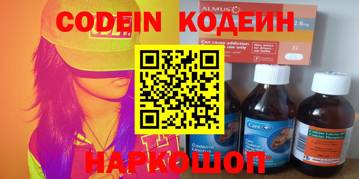 Codein Purple Drank Семилуки