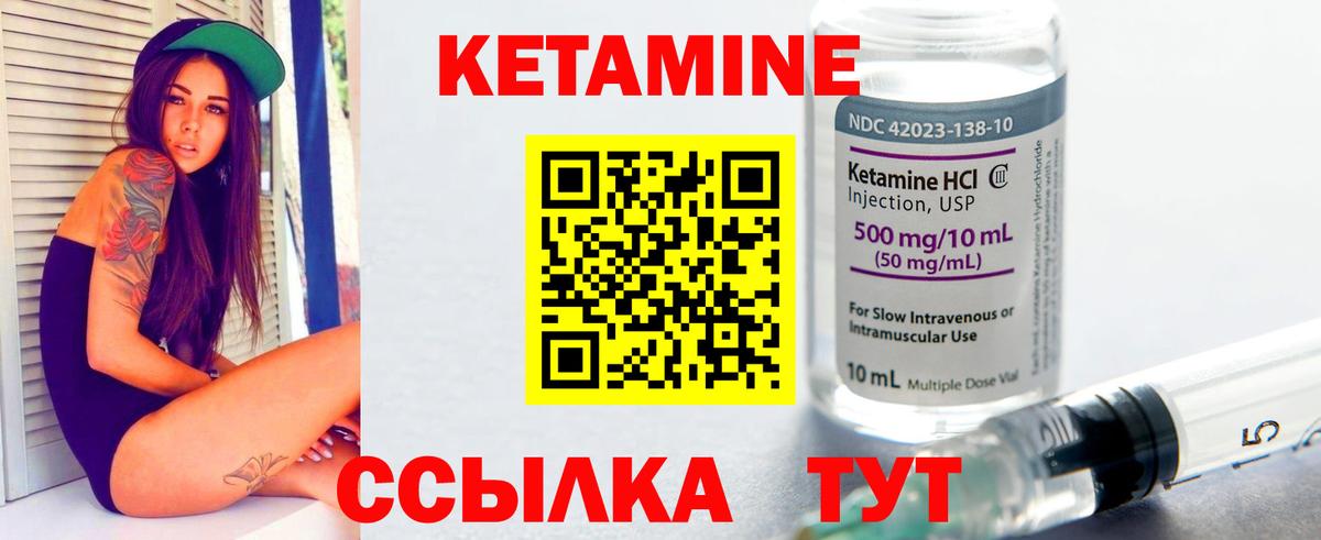 Кетамин VHQ Семилуки