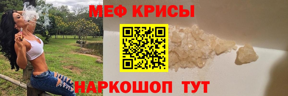 Меф мяу мяу мука Семилуки