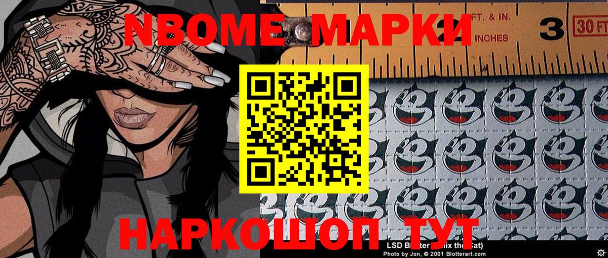 Марки NBOMe 1500мкг Семилуки